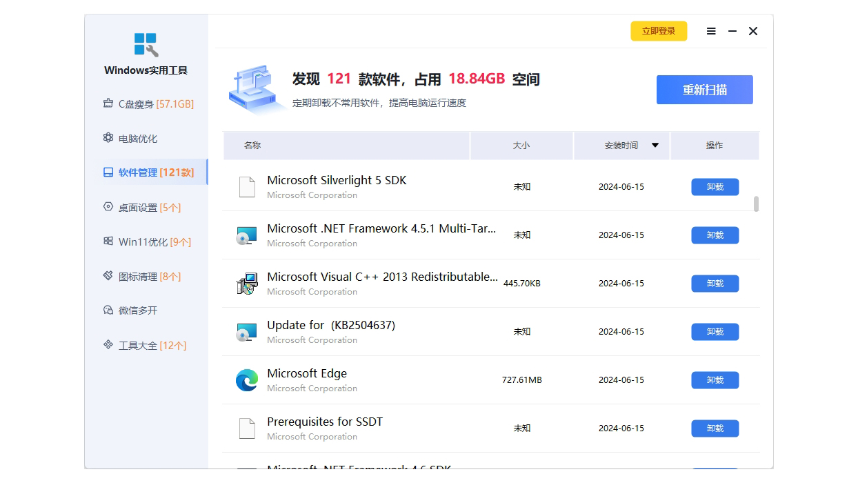 Windows实用工具